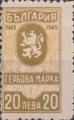 Гербова марка - 20лв.
